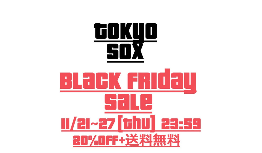 ブラックフライデーセール！